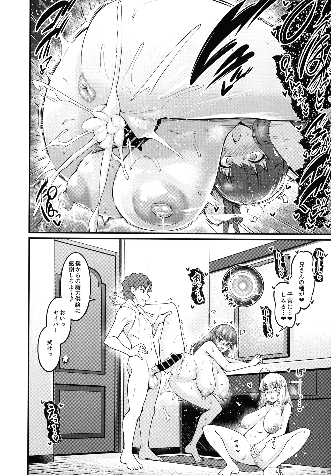 竿役慎二がセイバー達とヤリまくる本 - page32