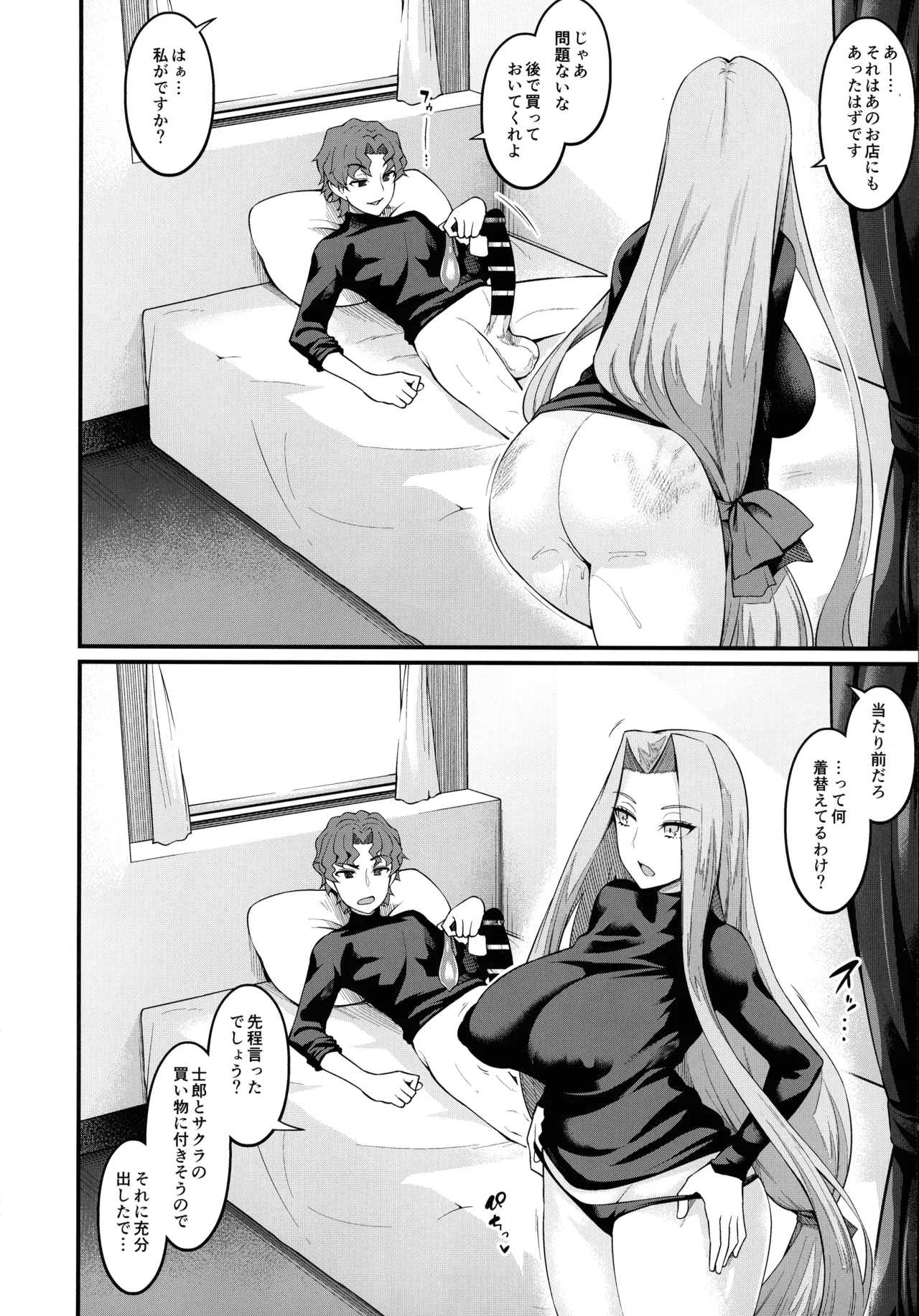竿役慎二がセイバー達とヤリまくる本 - page34