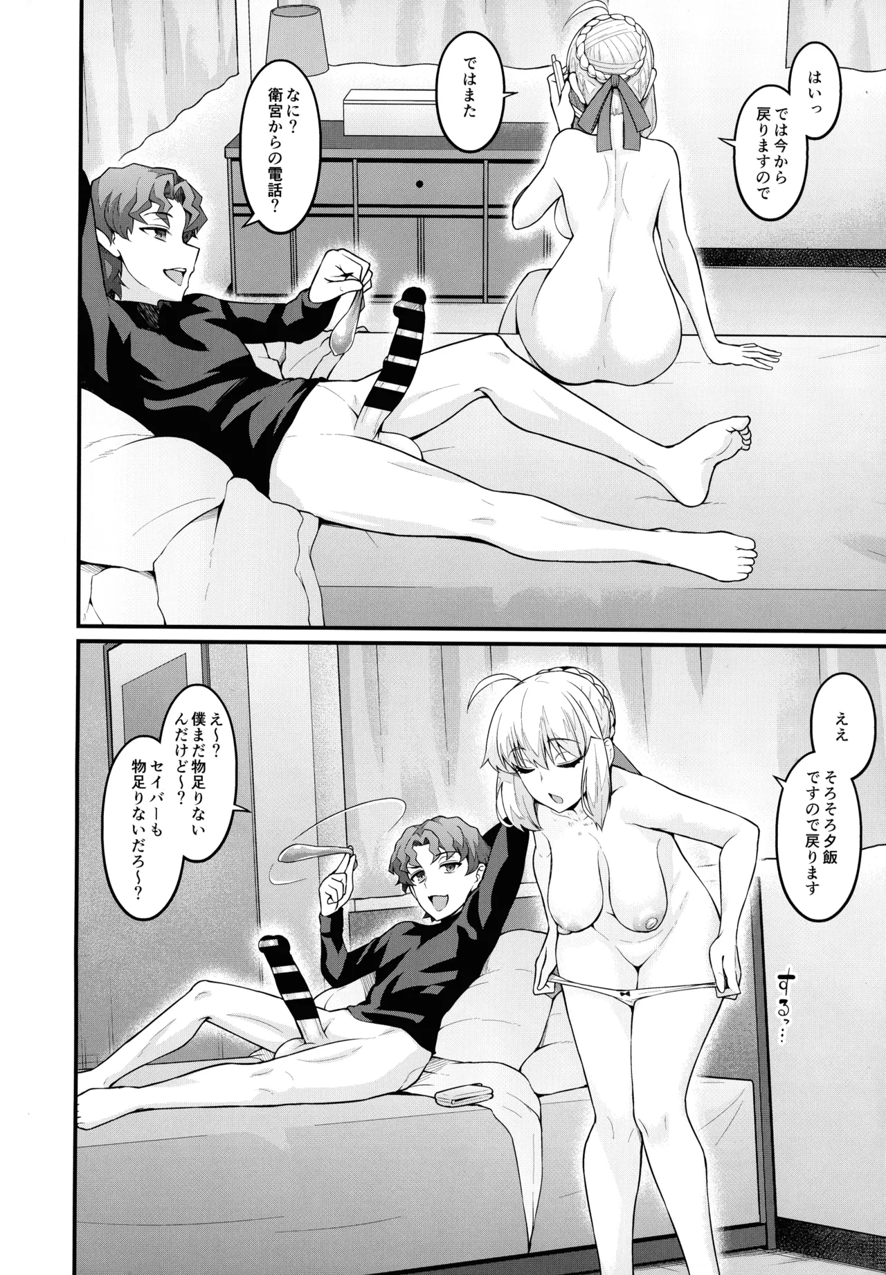 竿役慎二がセイバー達とヤリまくる本 - page4