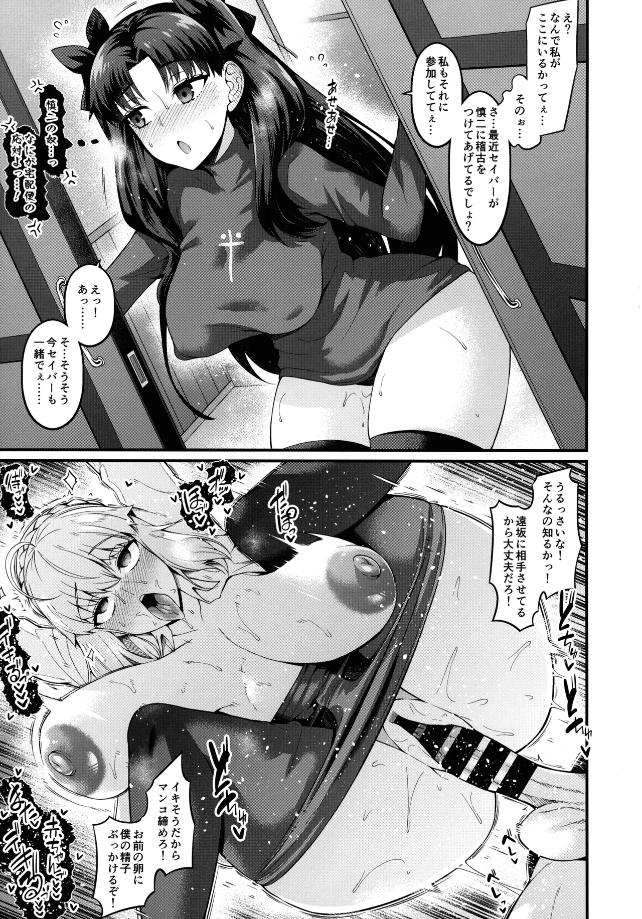 竿役慎二がセイバー達とヤリまくる本 - page41