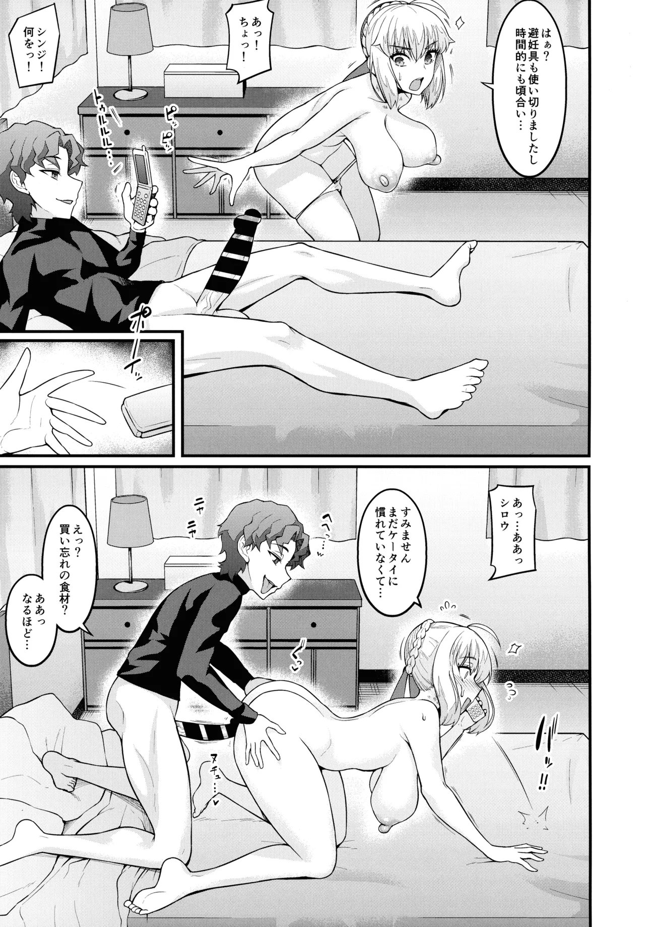 竿役慎二がセイバー達とヤリまくる本 - page5