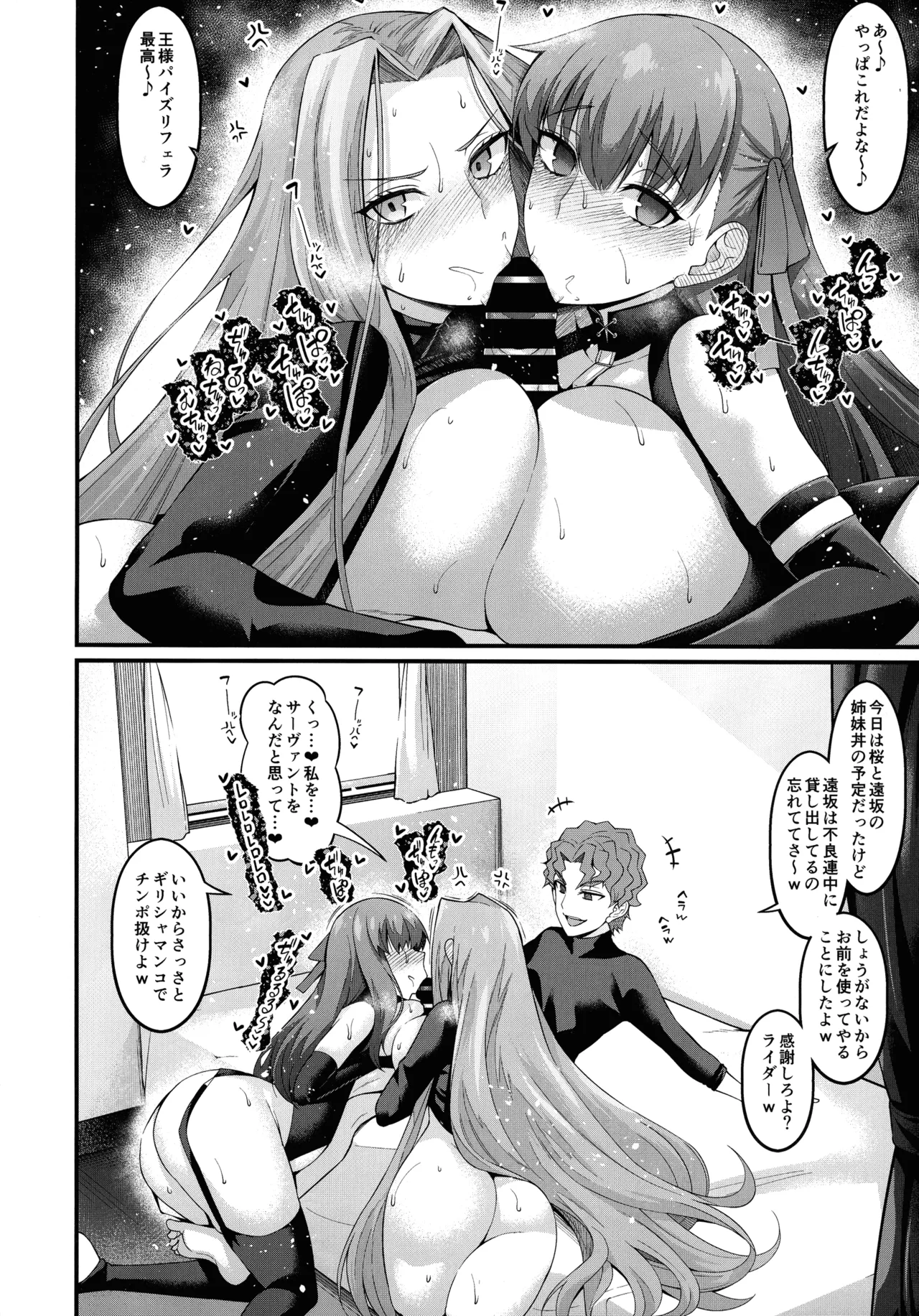 竿役慎二がセイバー達とヤリまくる本 - page52