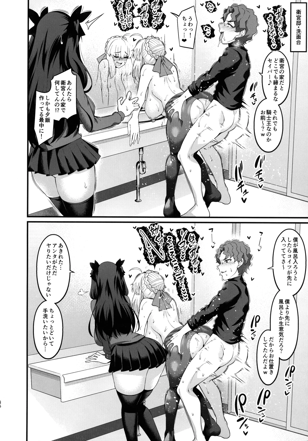 竿役慎二がセイバー達とヤリまくる本 - page56