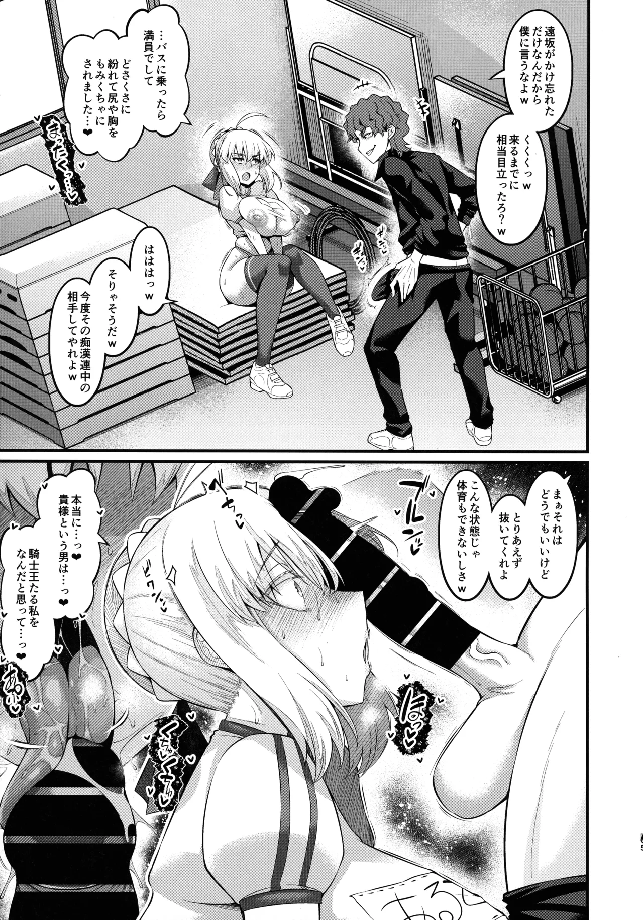 竿役慎二がセイバー達とヤリまくる本 - page65