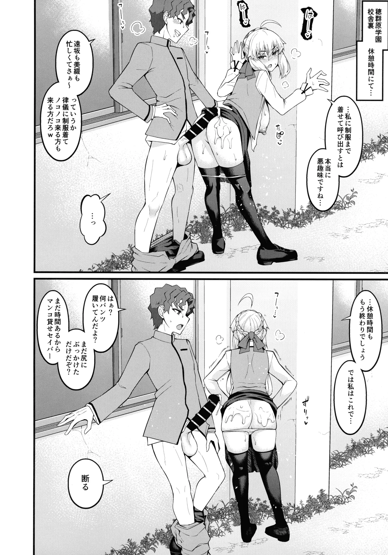 竿役慎二がセイバー達とヤリまくる本 - page70