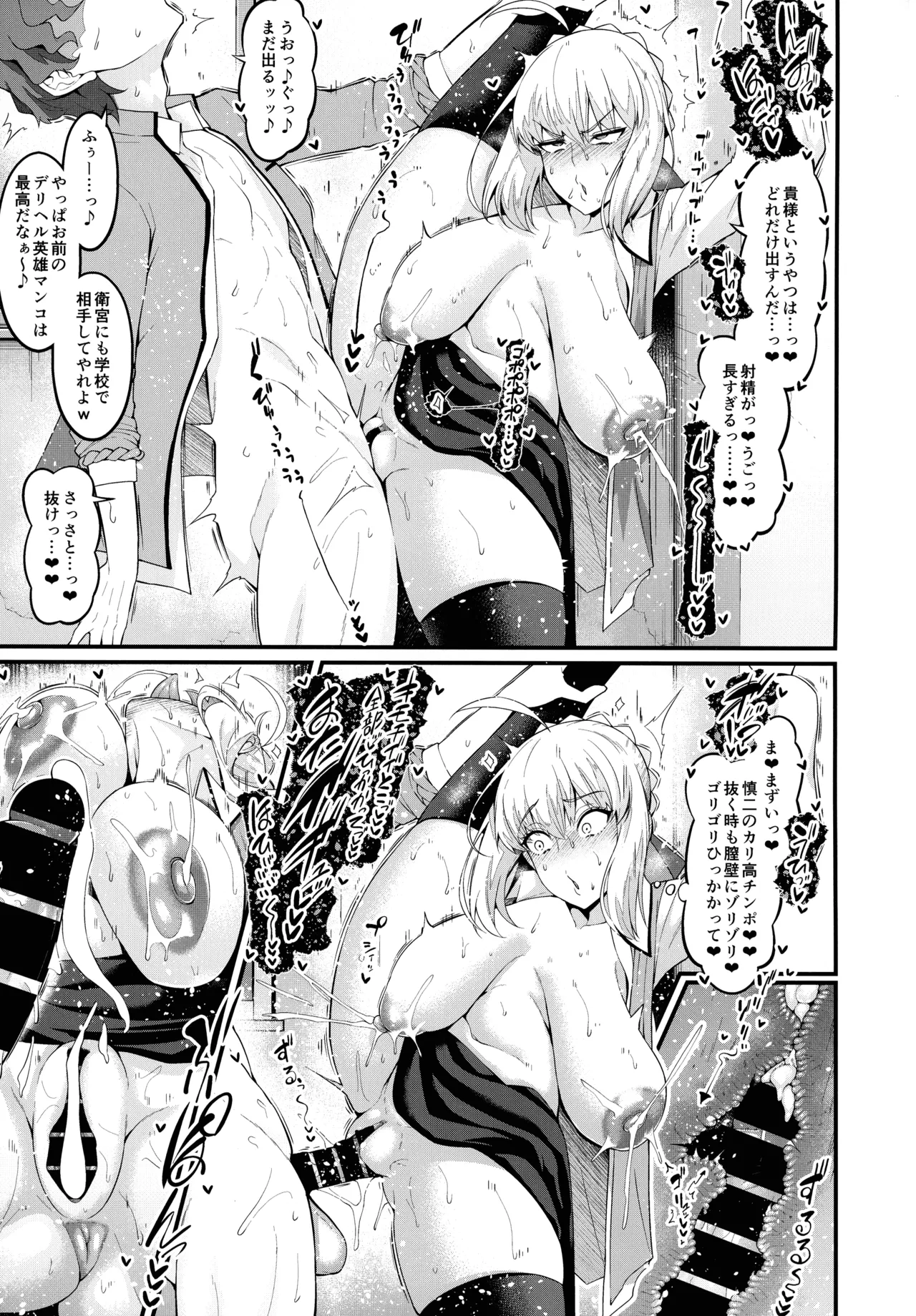 竿役慎二がセイバー達とヤリまくる本 - page75