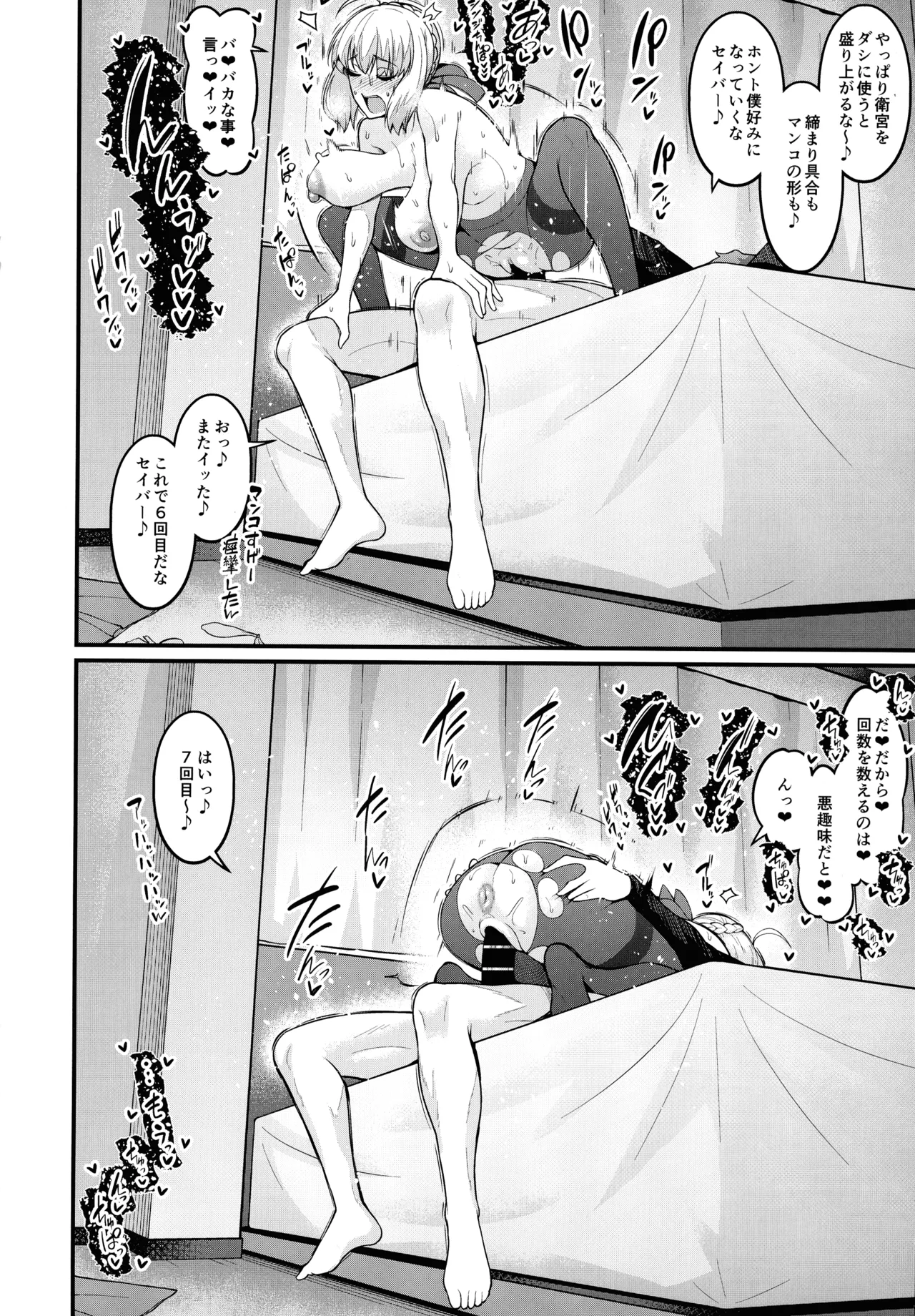 竿役慎二がセイバー達とヤリまくる本 - page8