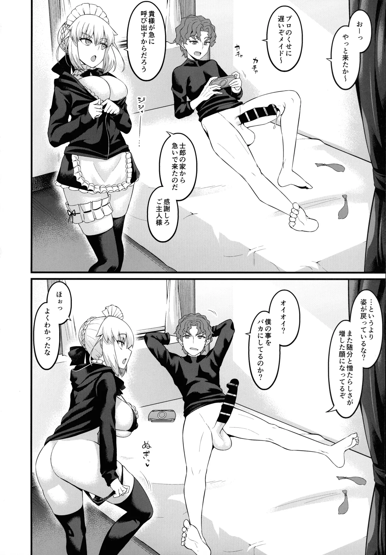 竿役慎二がセイバー達とヤリまくる本 - page86