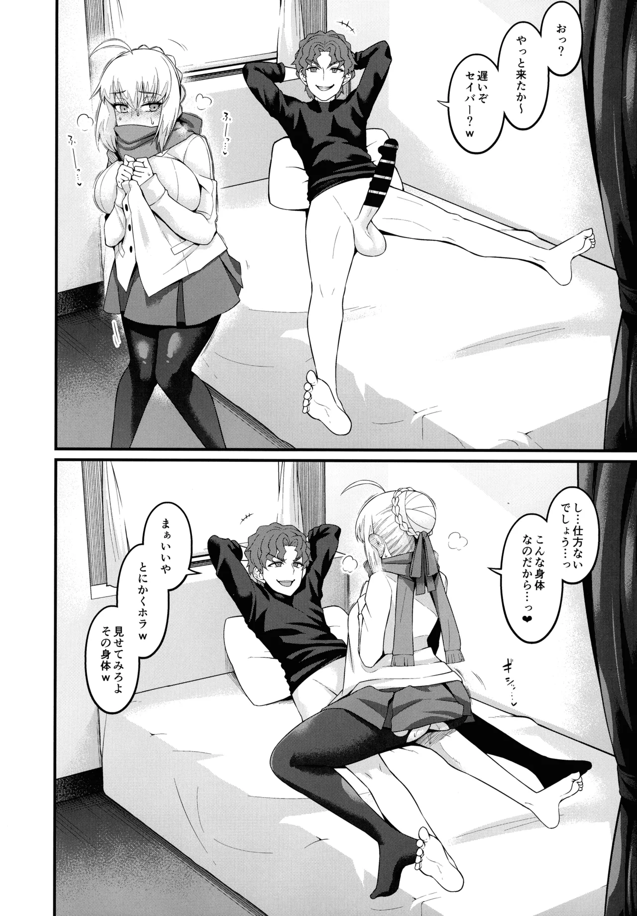 竿役慎二がセイバー達とヤリまくる本 - page92