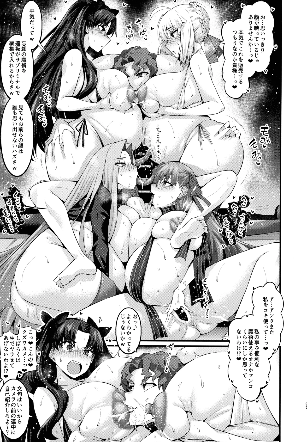 竿役慎二がセイバー達とヤリまくる本 - page97