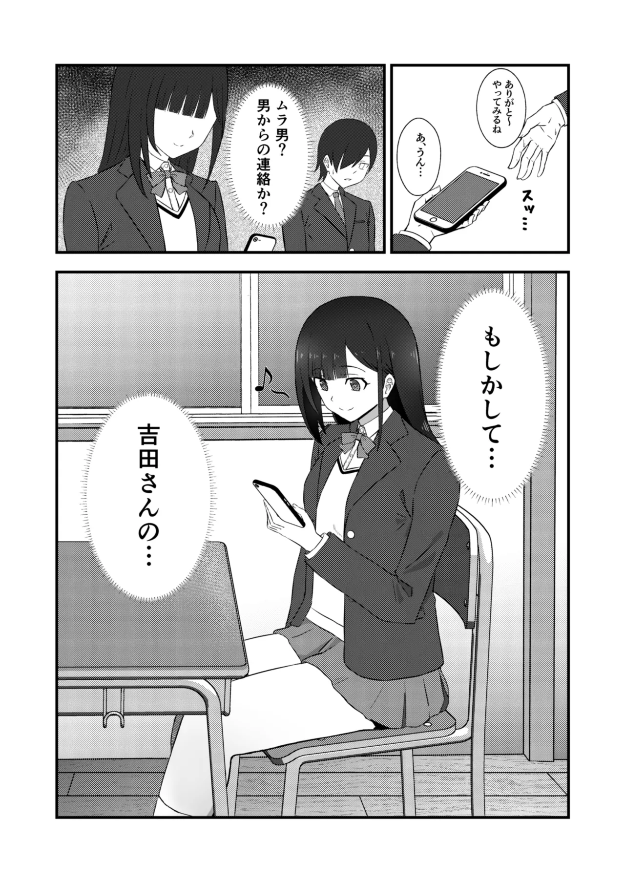 クラスのアイドルがエッチな配信に出てた - page6