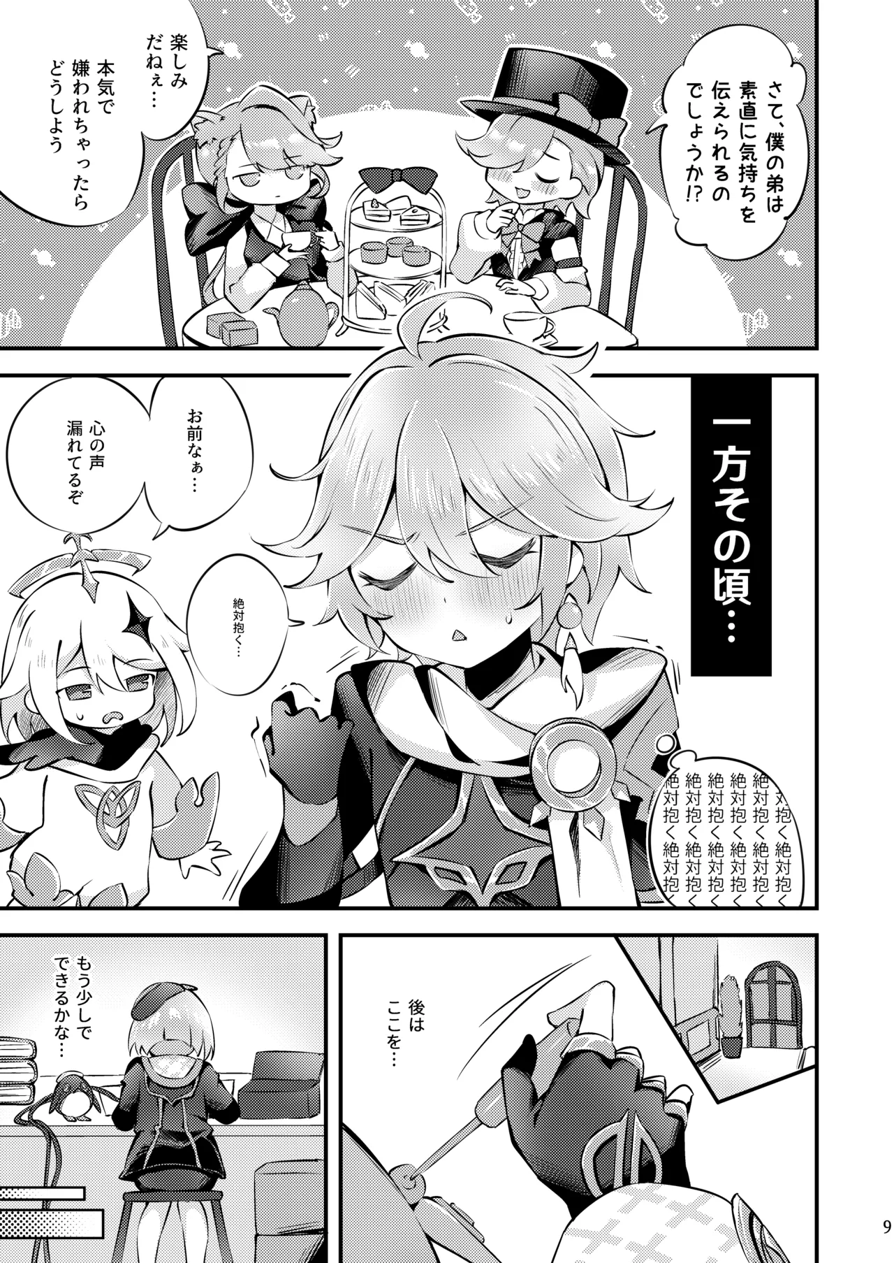 純情♥ロマリタイム - page10
