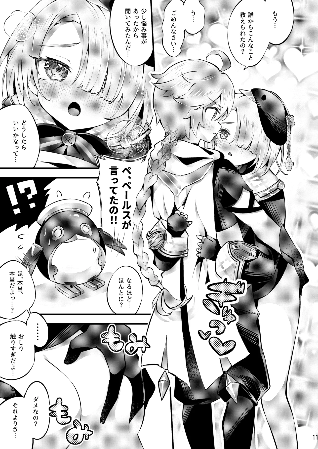 純情♥ロマリタイム - page12