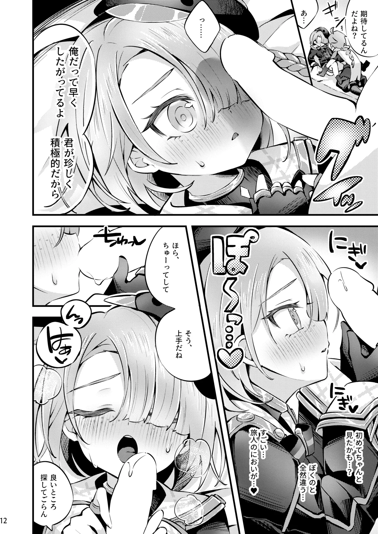 純情♥ロマリタイム - page13
