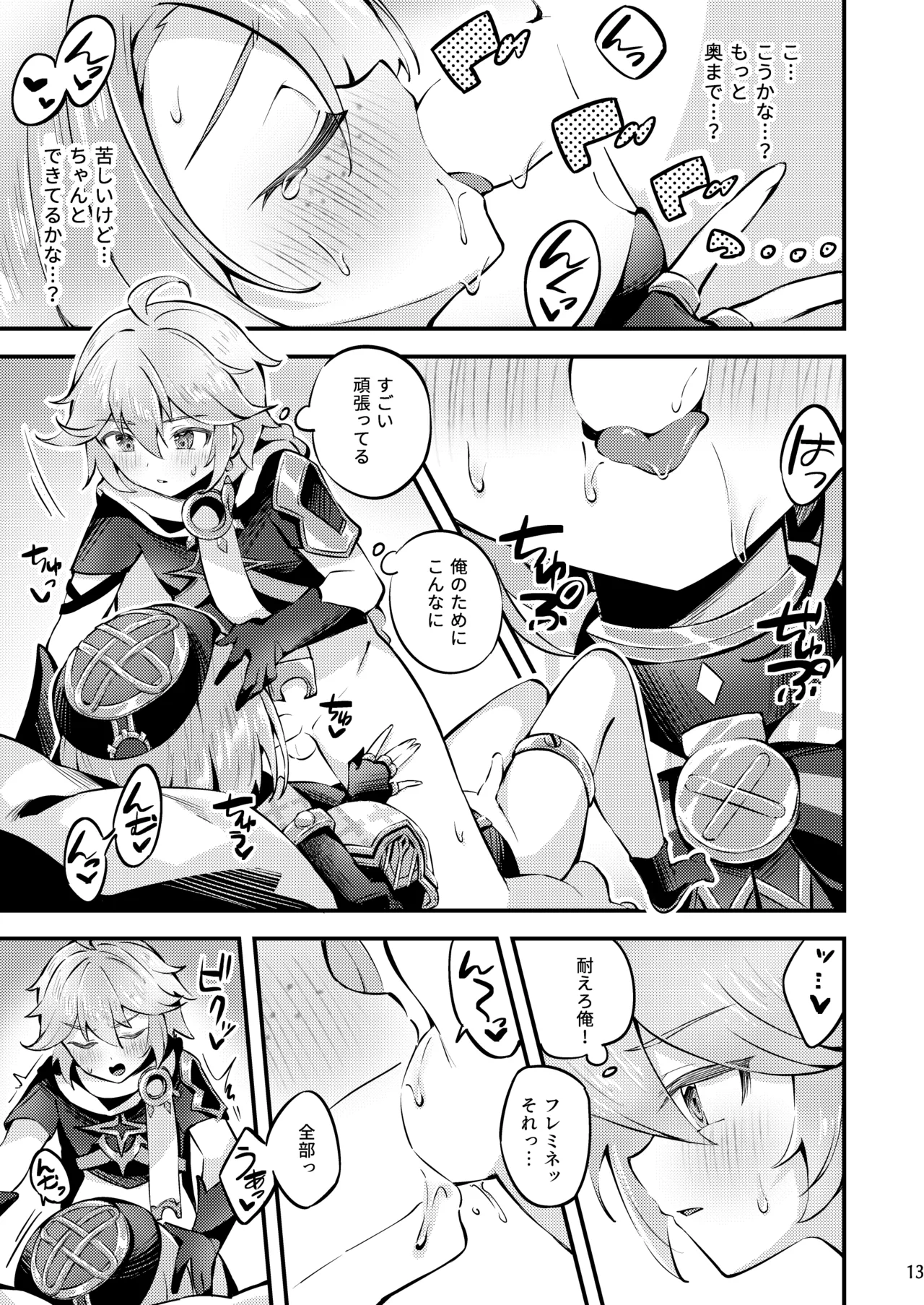 純情♥ロマリタイム - page14