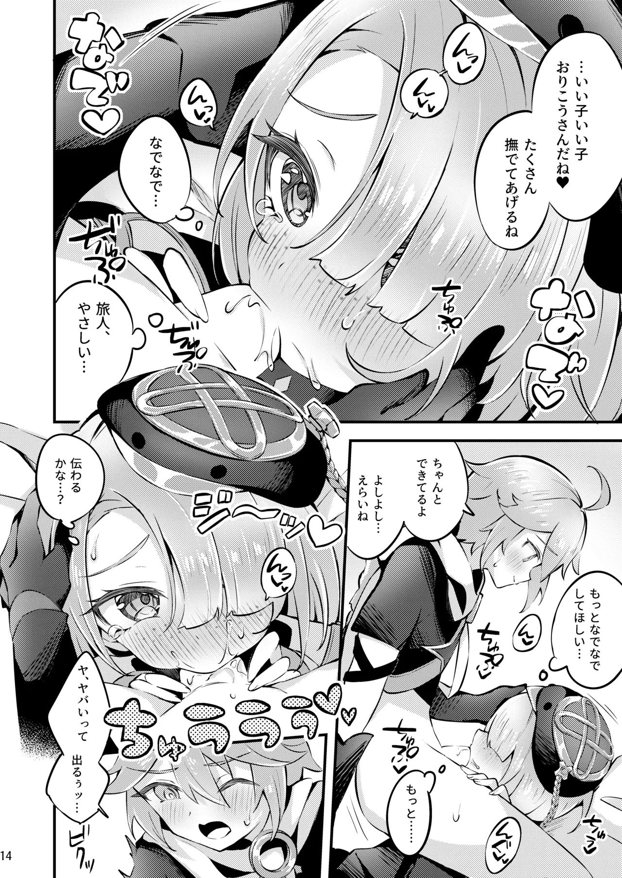 純情♥ロマリタイム - page15