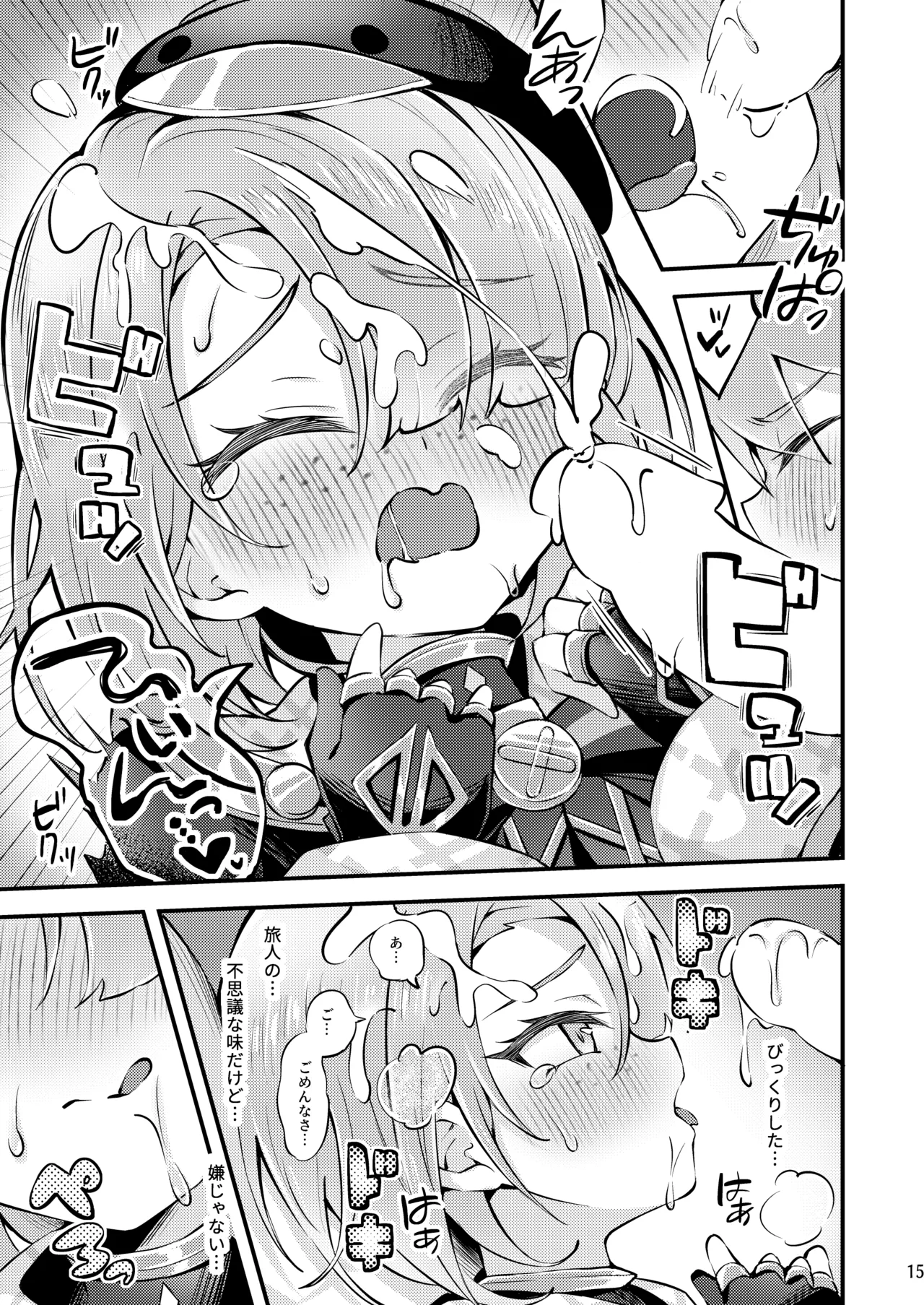純情♥ロマリタイム - page16