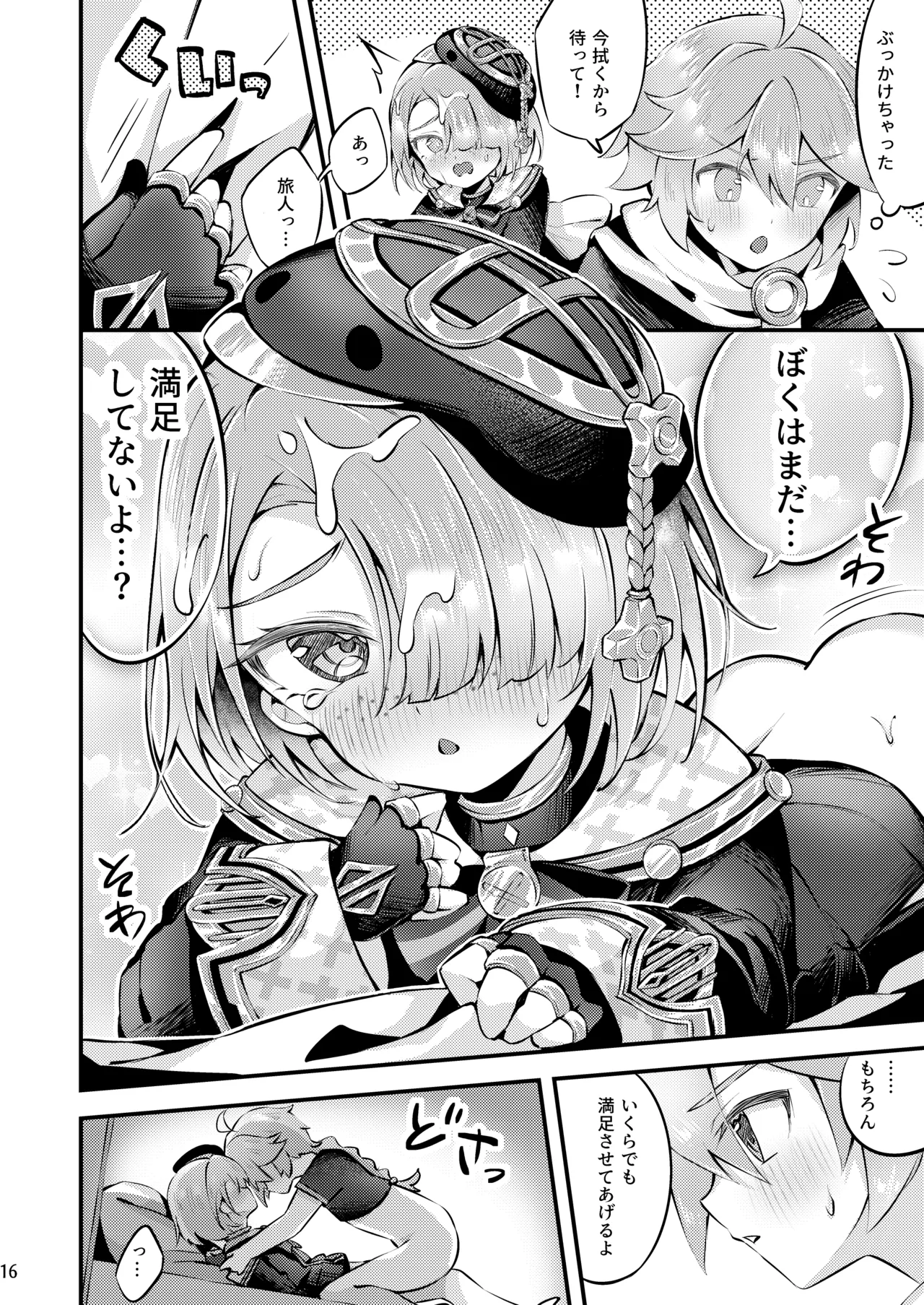 純情♥ロマリタイム - page17