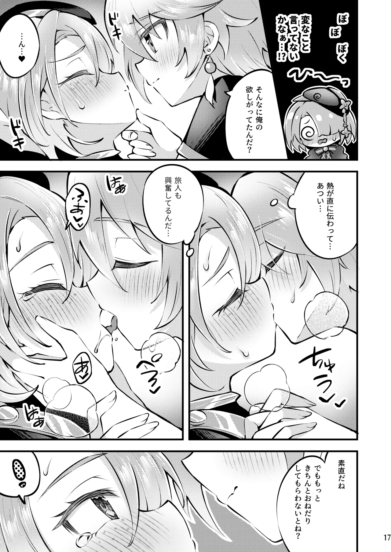 純情♥ロマリタイム - page18