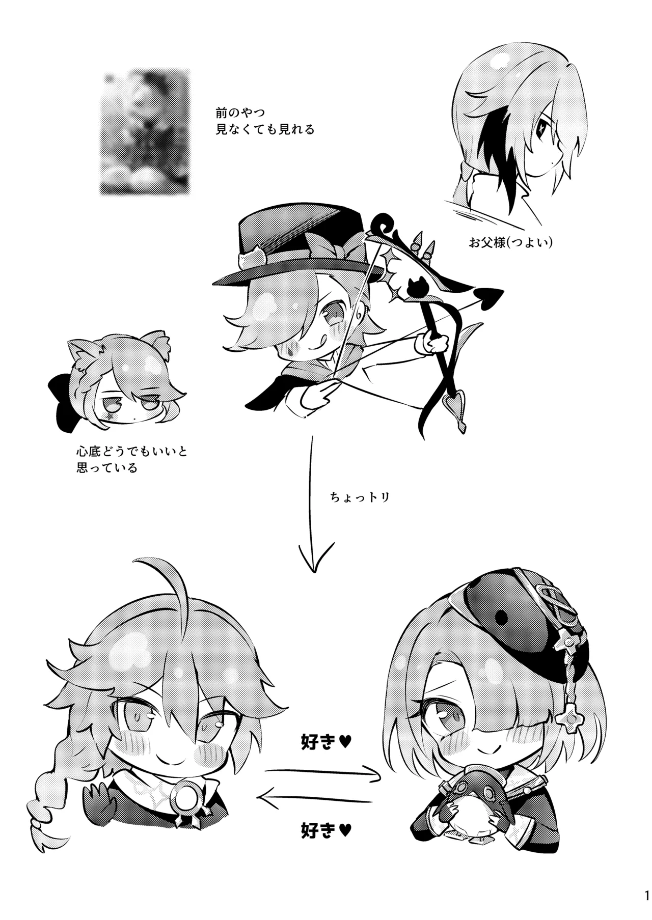 純情♥ロマリタイム - page2