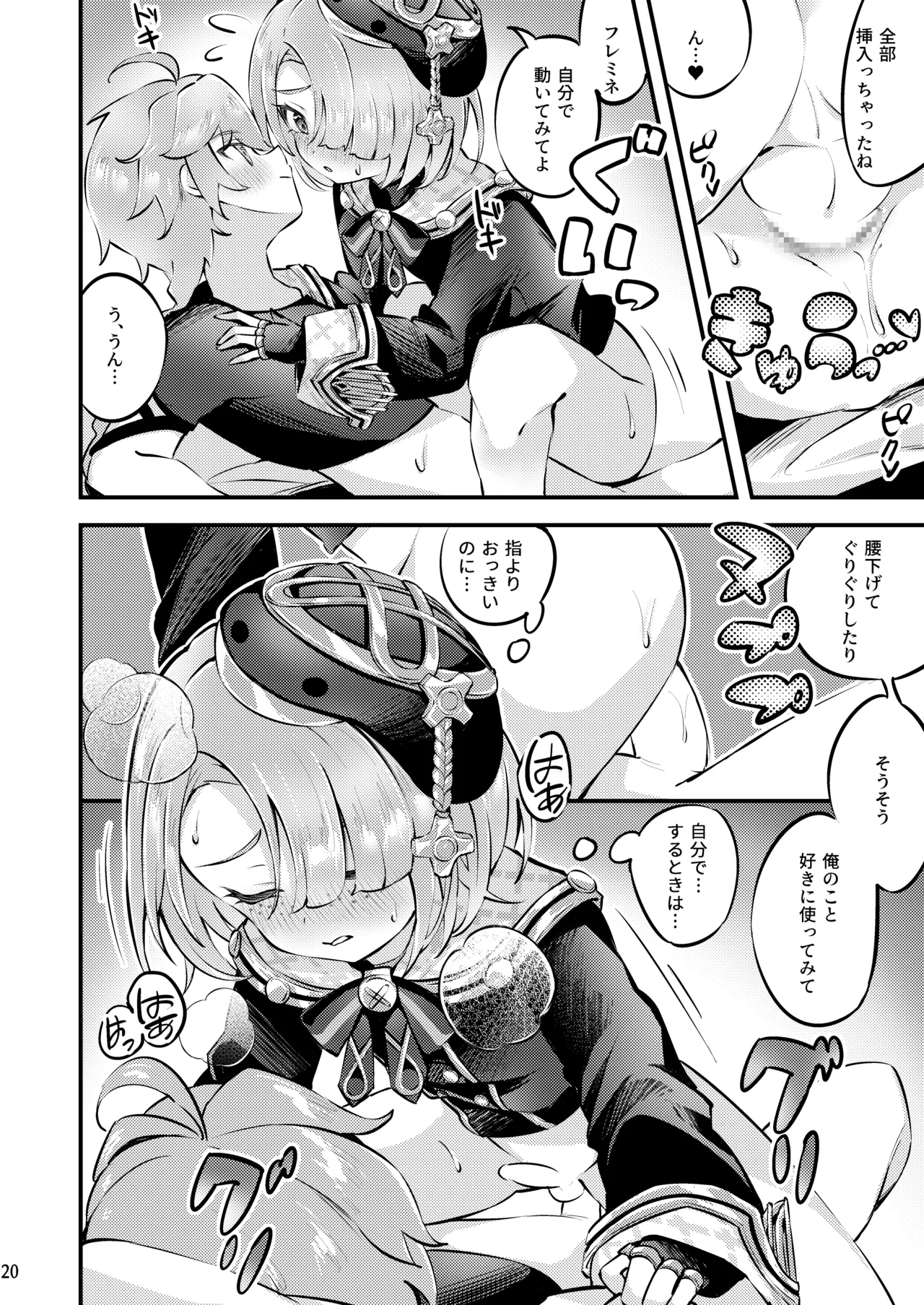 純情♥ロマリタイム - page21