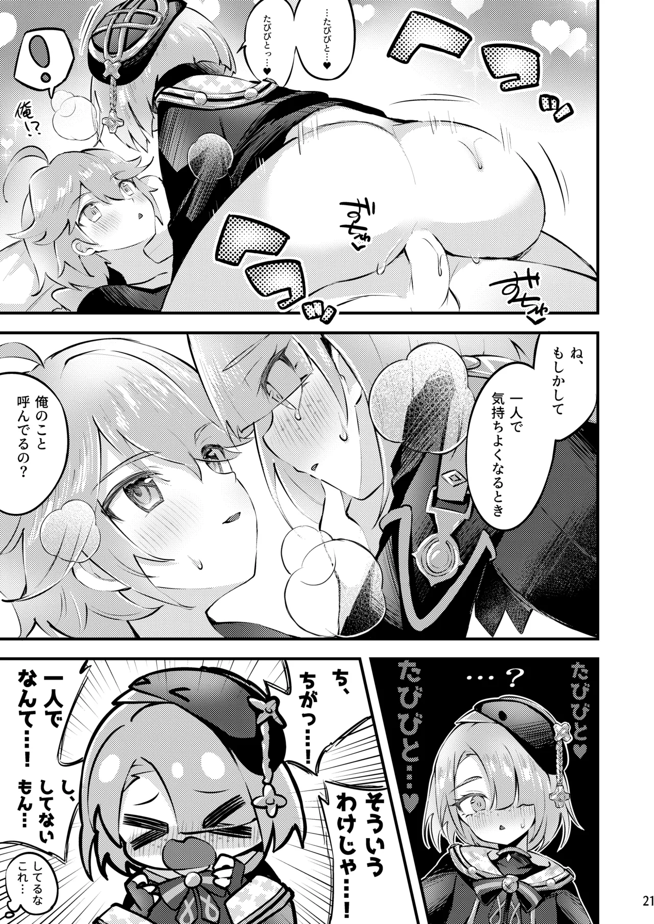 純情♥ロマリタイム - page22