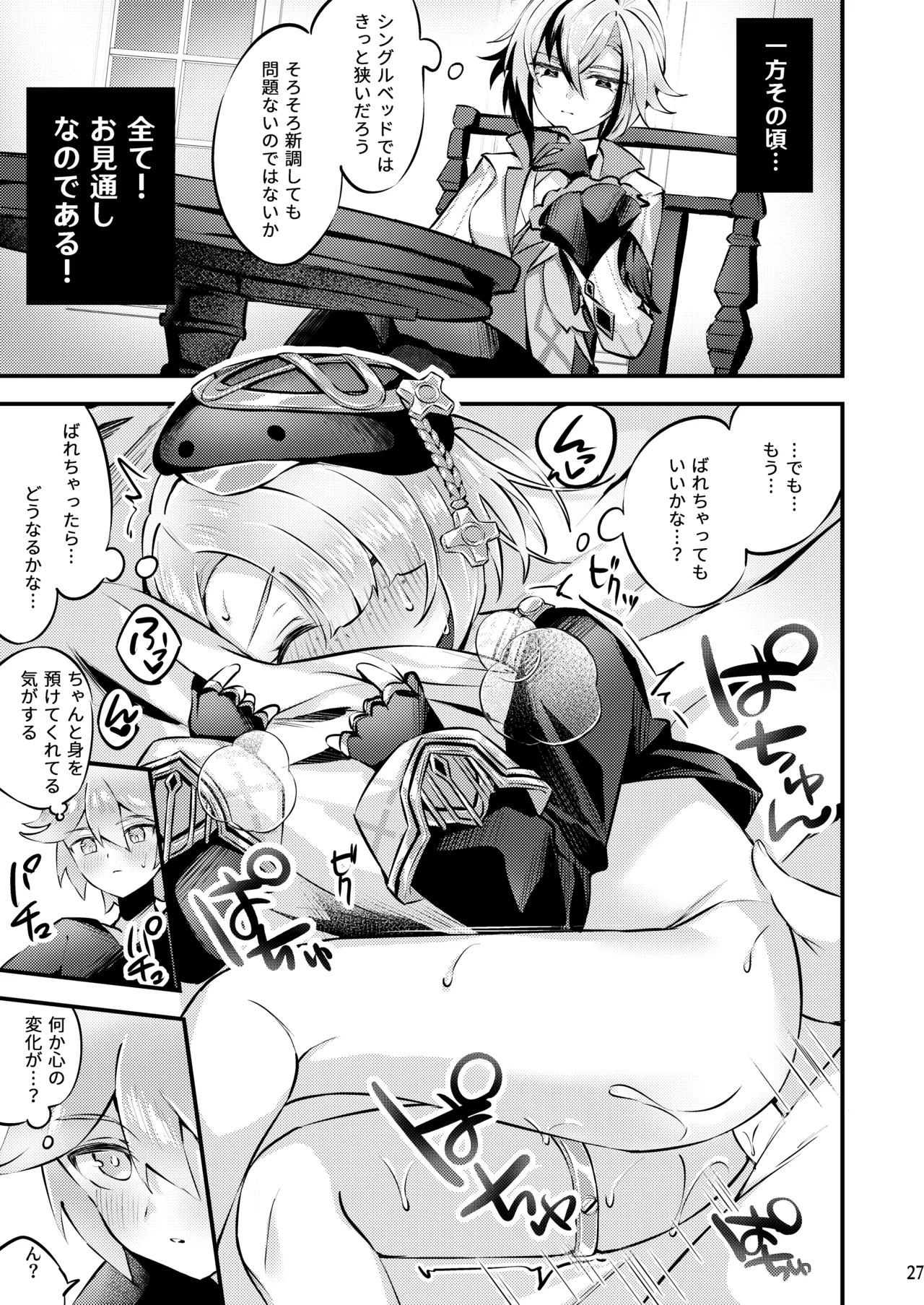純情♥ロマリタイム - page28