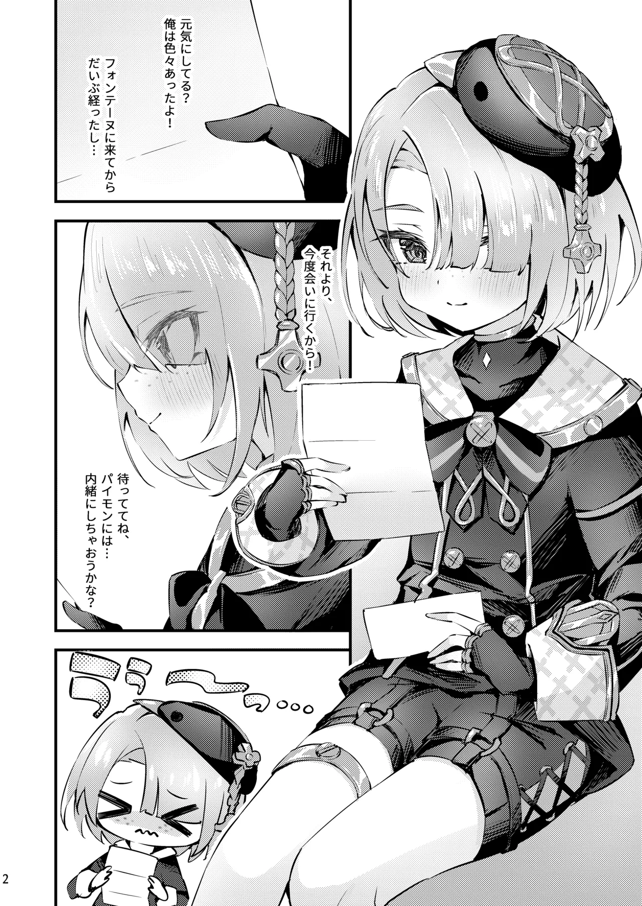 純情♥ロマリタイム - page3