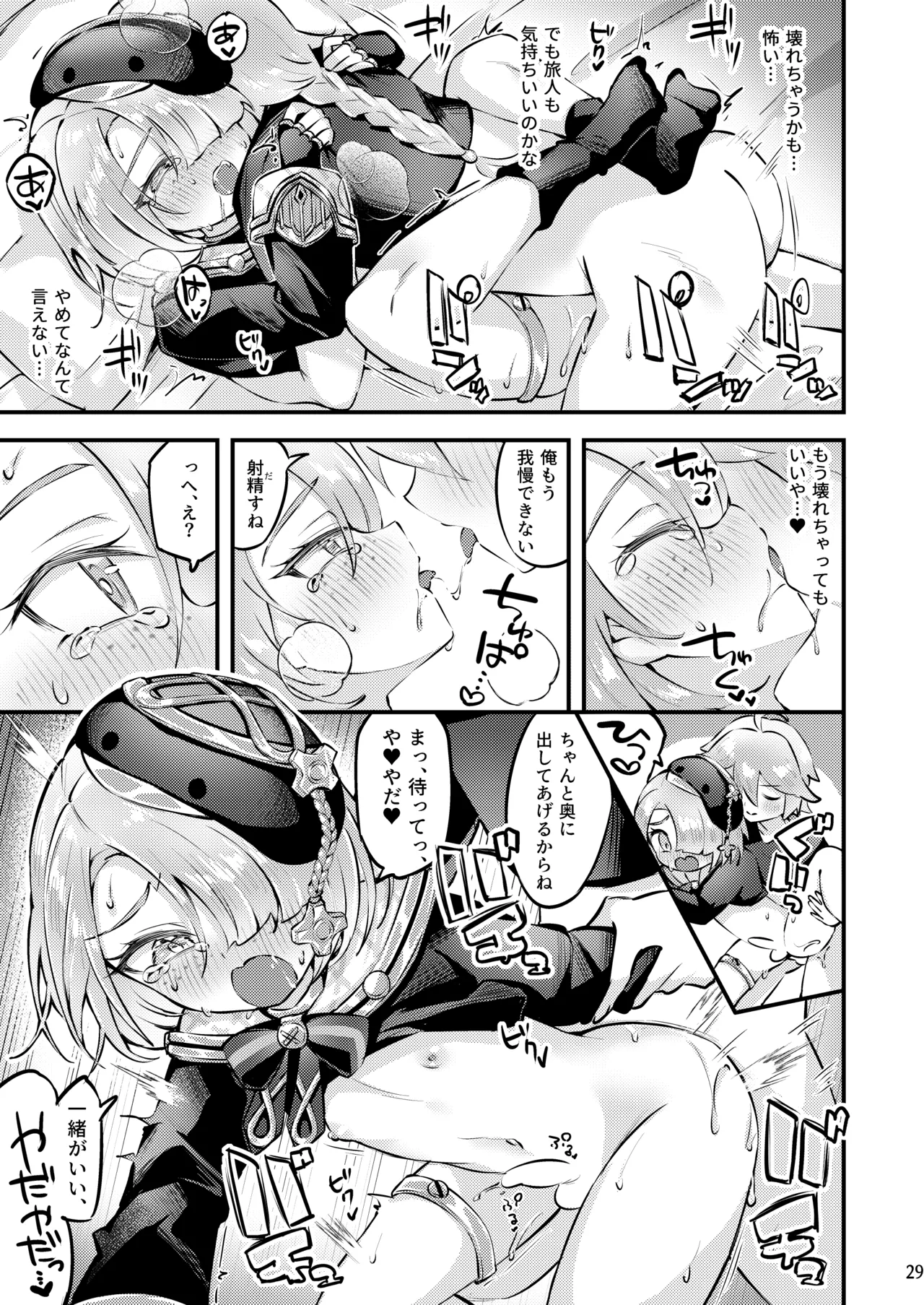 純情♥ロマリタイム - page30