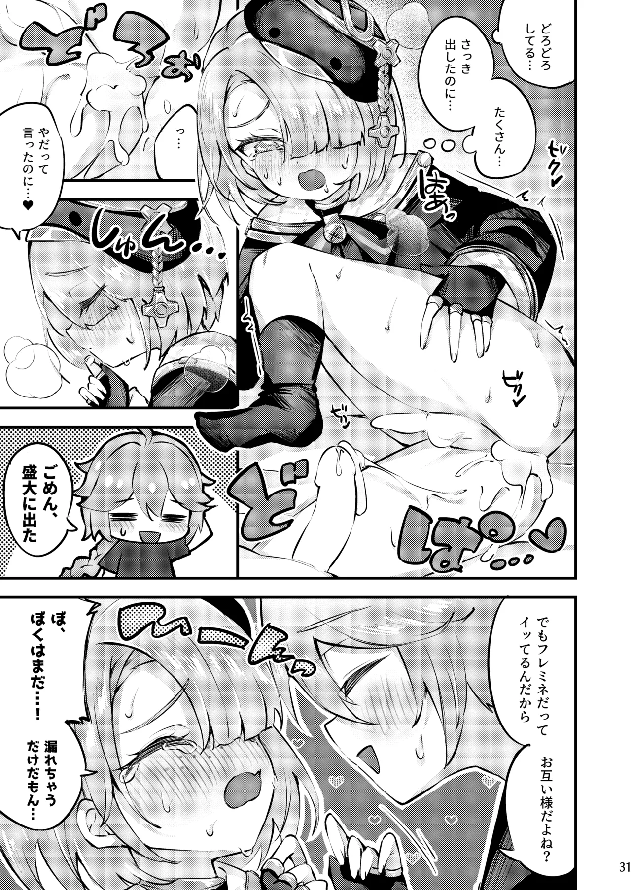 純情♥ロマリタイム - page32