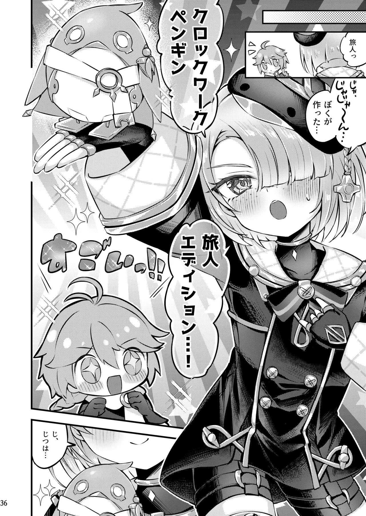 純情♥ロマリタイム - page37