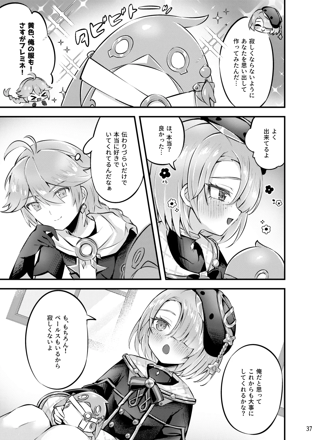 純情♥ロマリタイム - page38