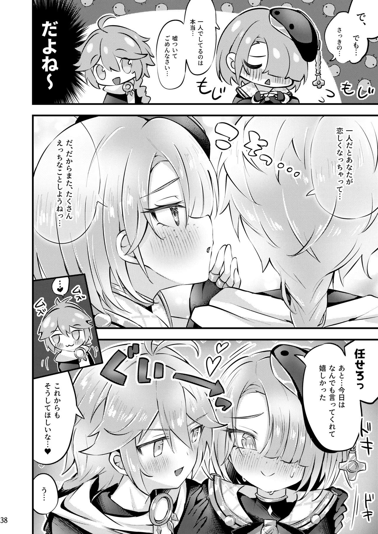 純情♥ロマリタイム - page39