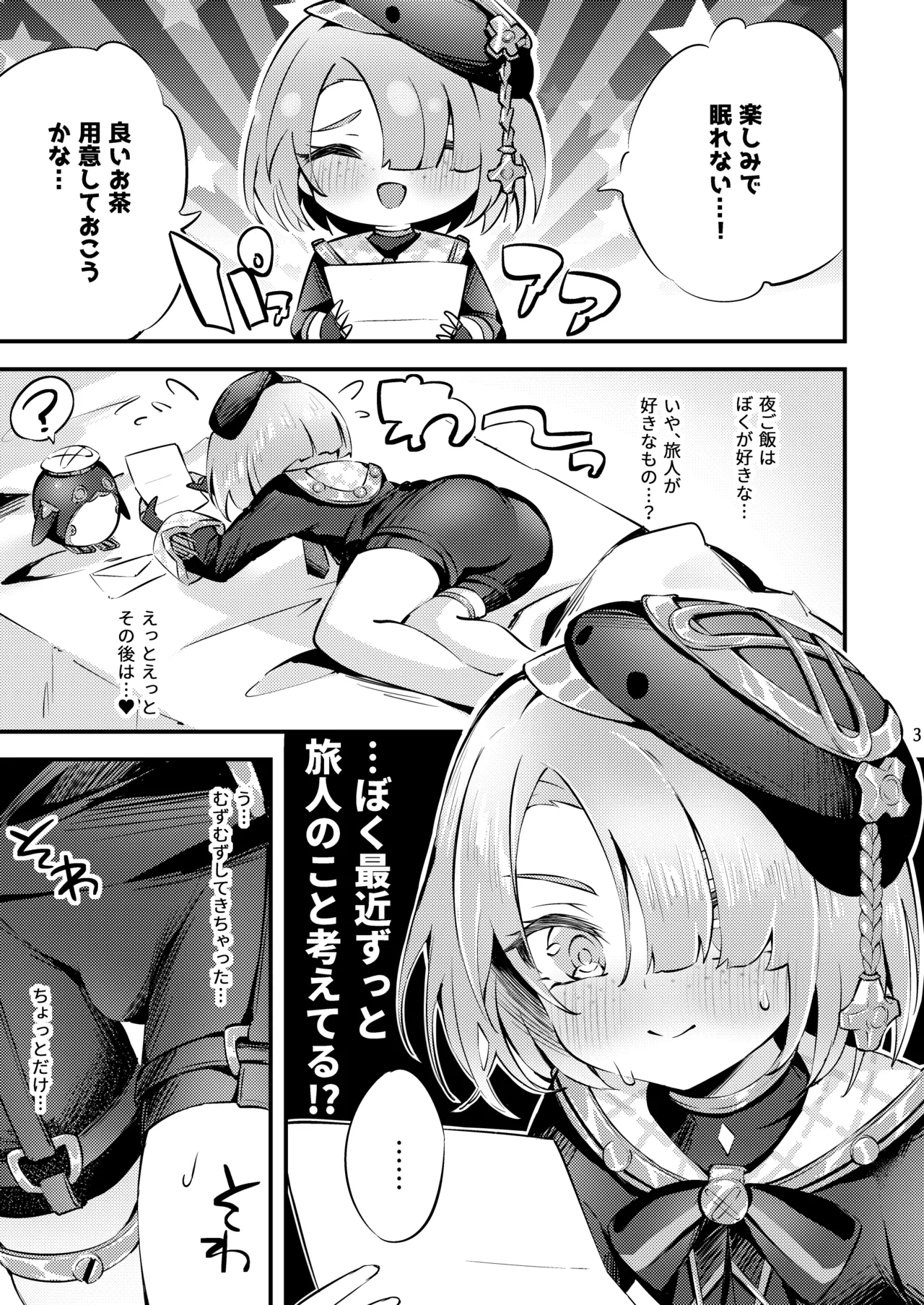 純情♥ロマリタイム - page4