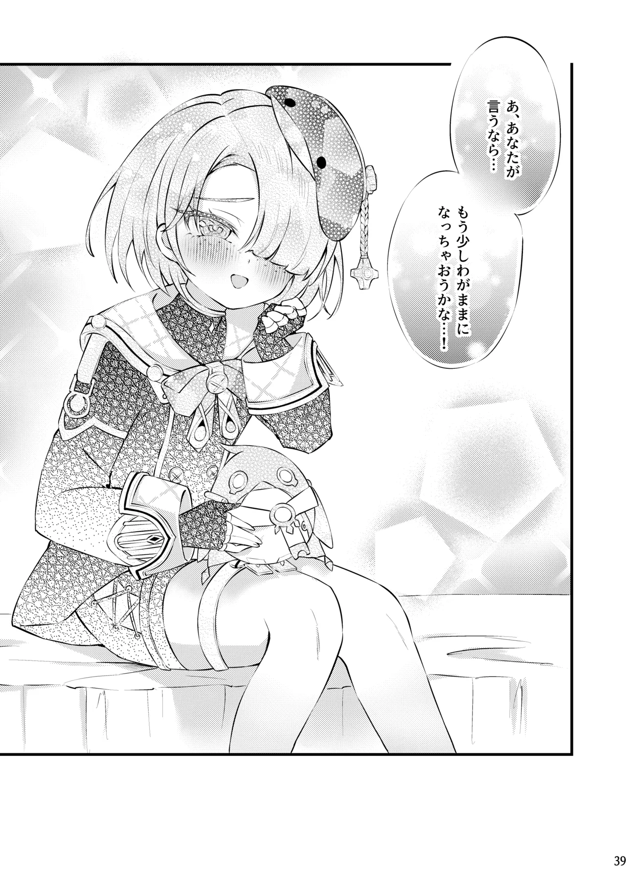 純情♥ロマリタイム - page40