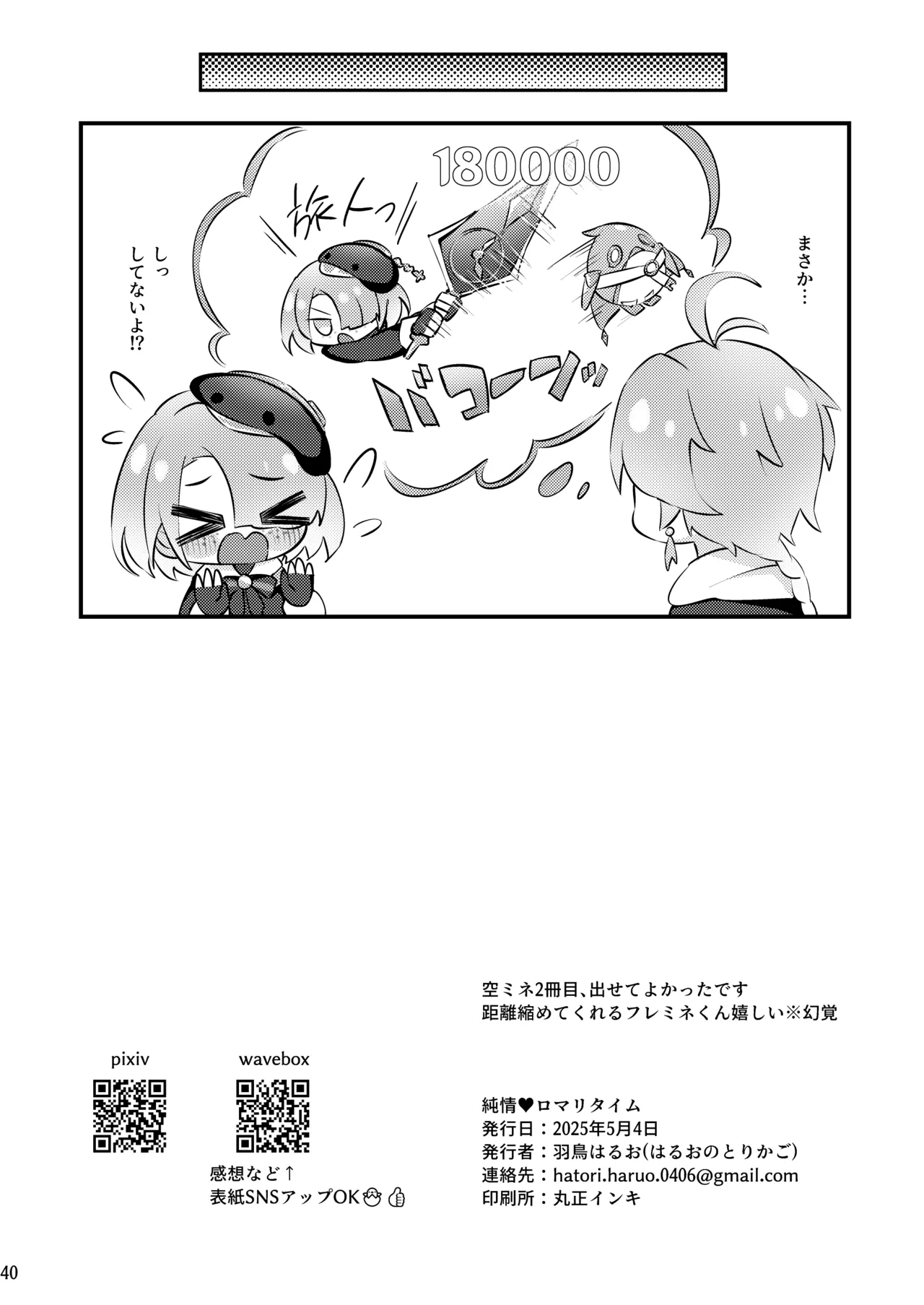純情♥ロマリタイム - page41