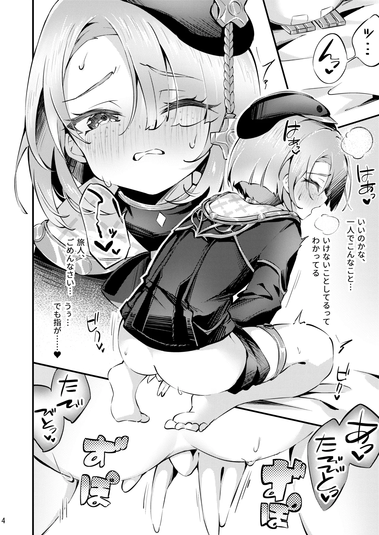 純情♥ロマリタイム - page5