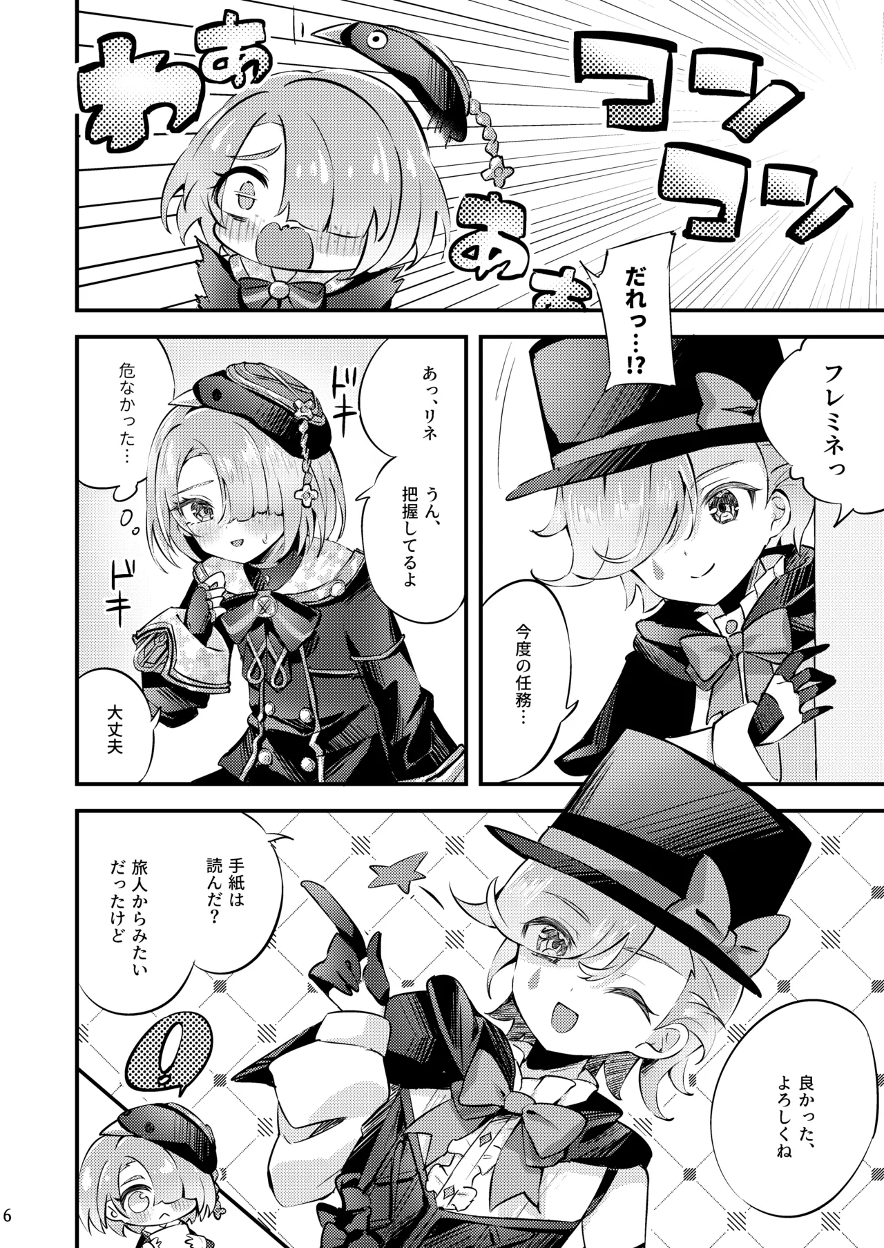 純情♥ロマリタイム - page7