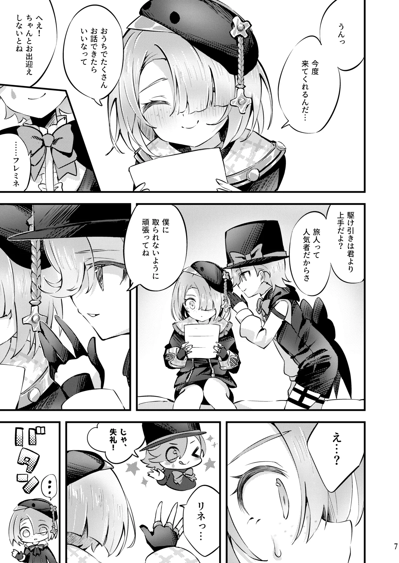純情♥ロマリタイム - page8