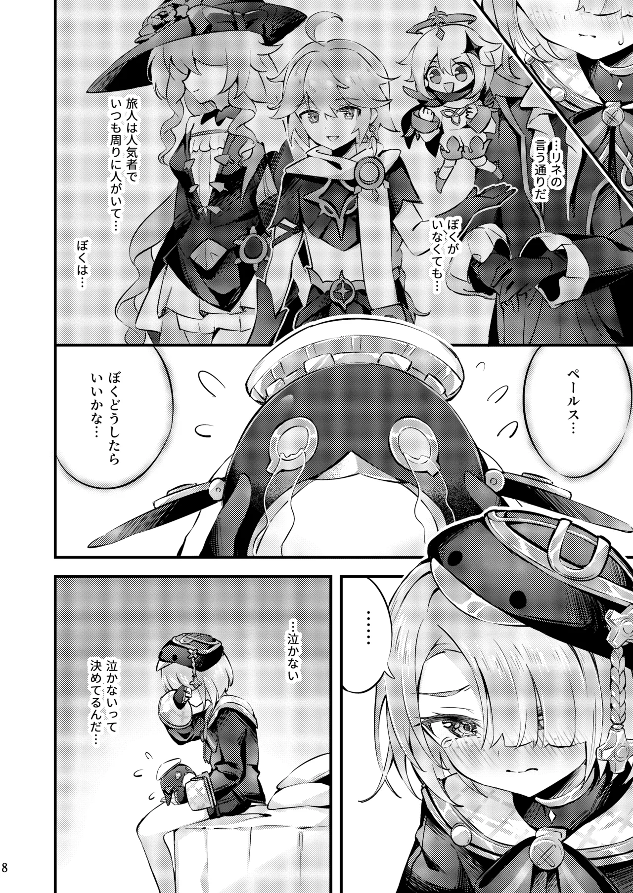 純情♥ロマリタイム - page9