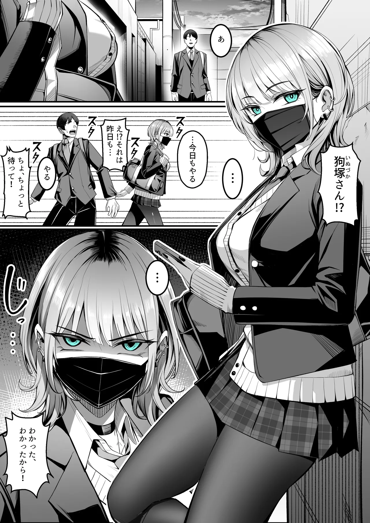 趣味が特殊な狗塚さん - page2