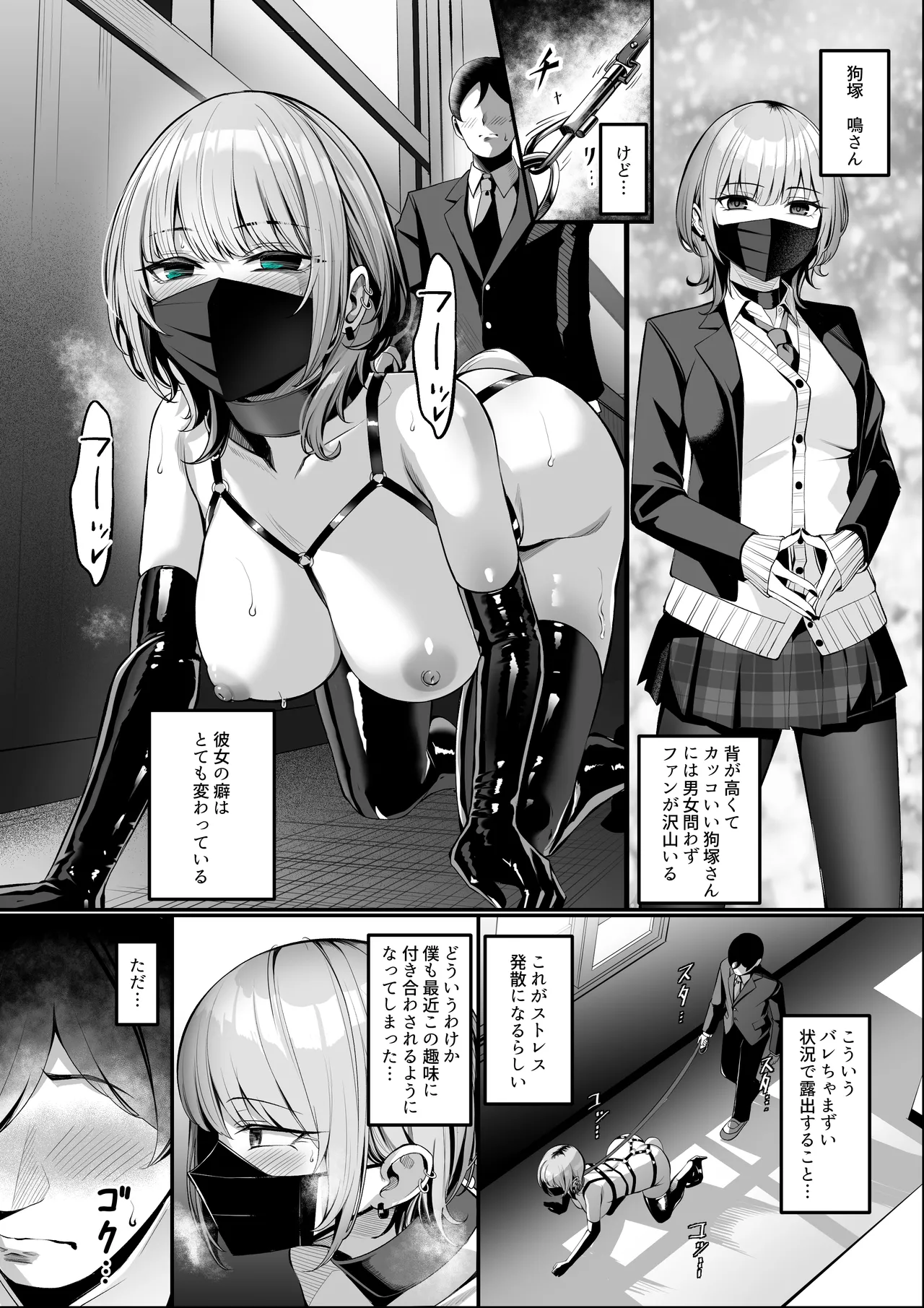 趣味が特殊な狗塚さん - page4