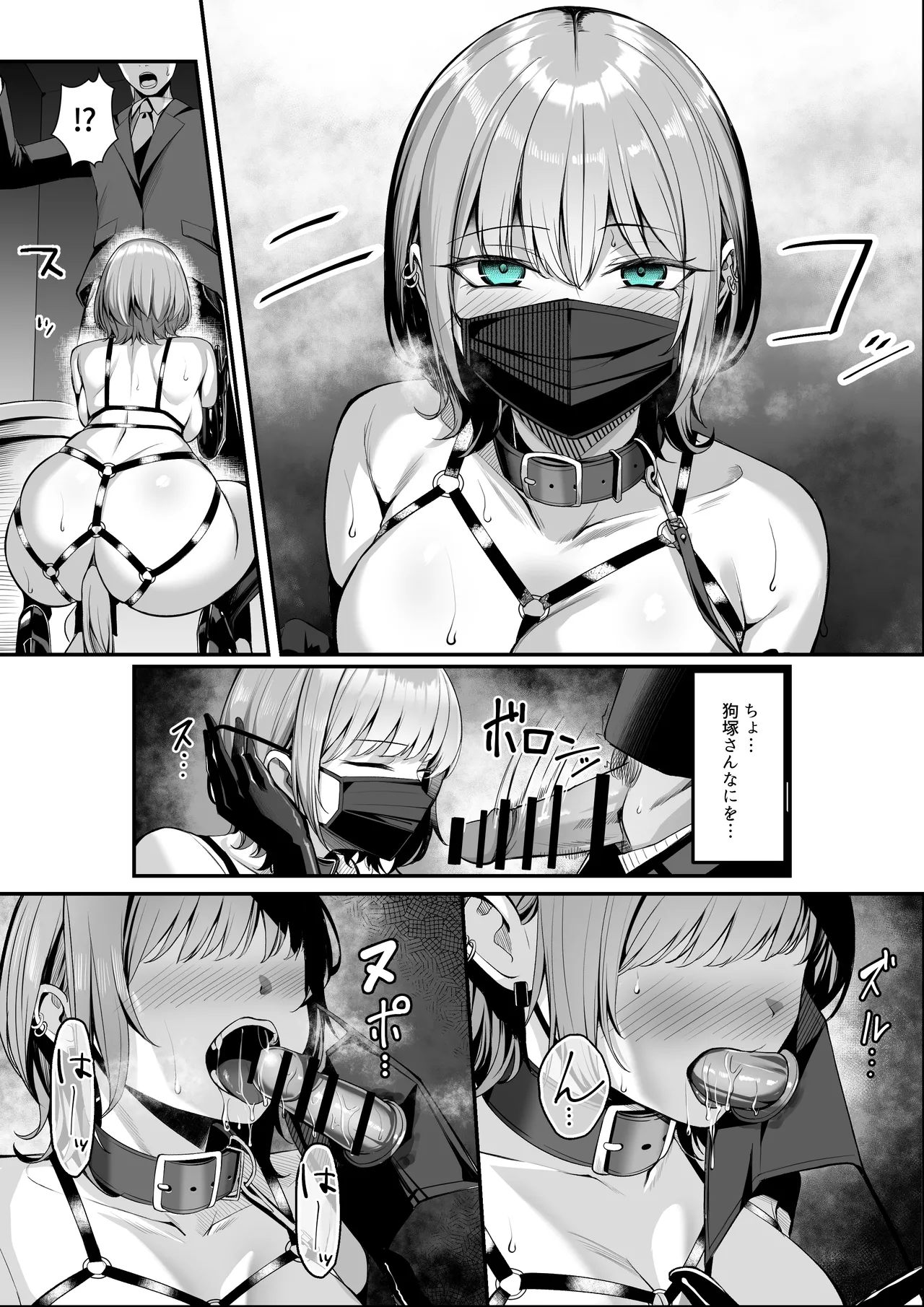 趣味が特殊な狗塚さん - page7