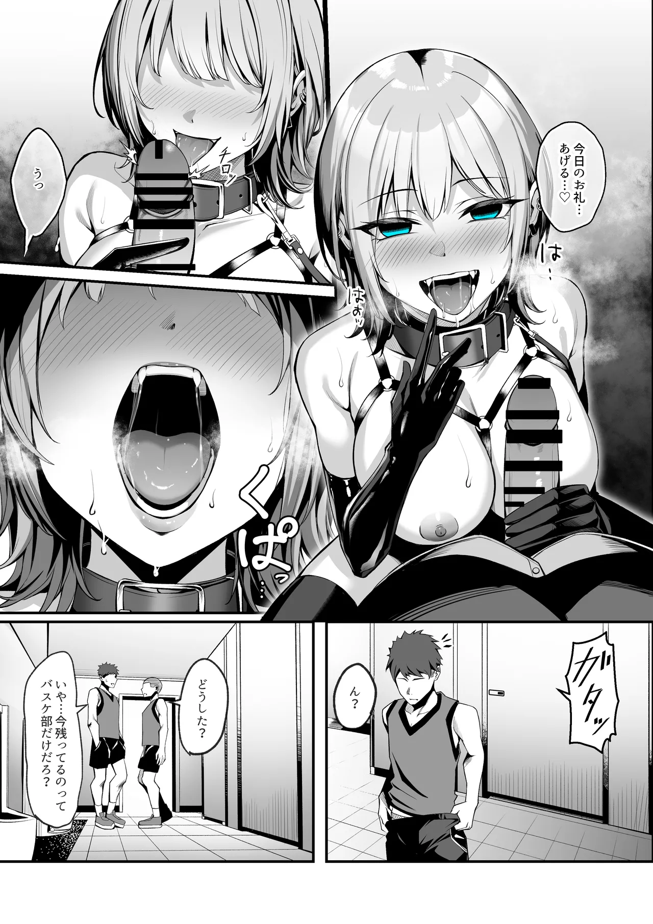 趣味が特殊な狗塚さん - page8