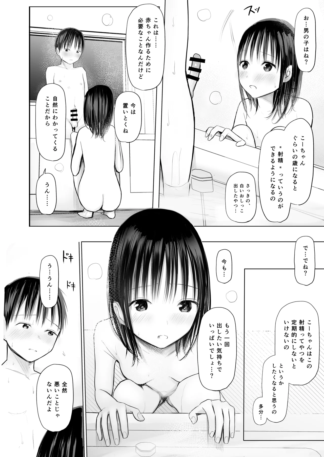 皮をむきむきしてくれるお姉ちゃんと 一緒にお風呂入るのがやめられない話 - page19