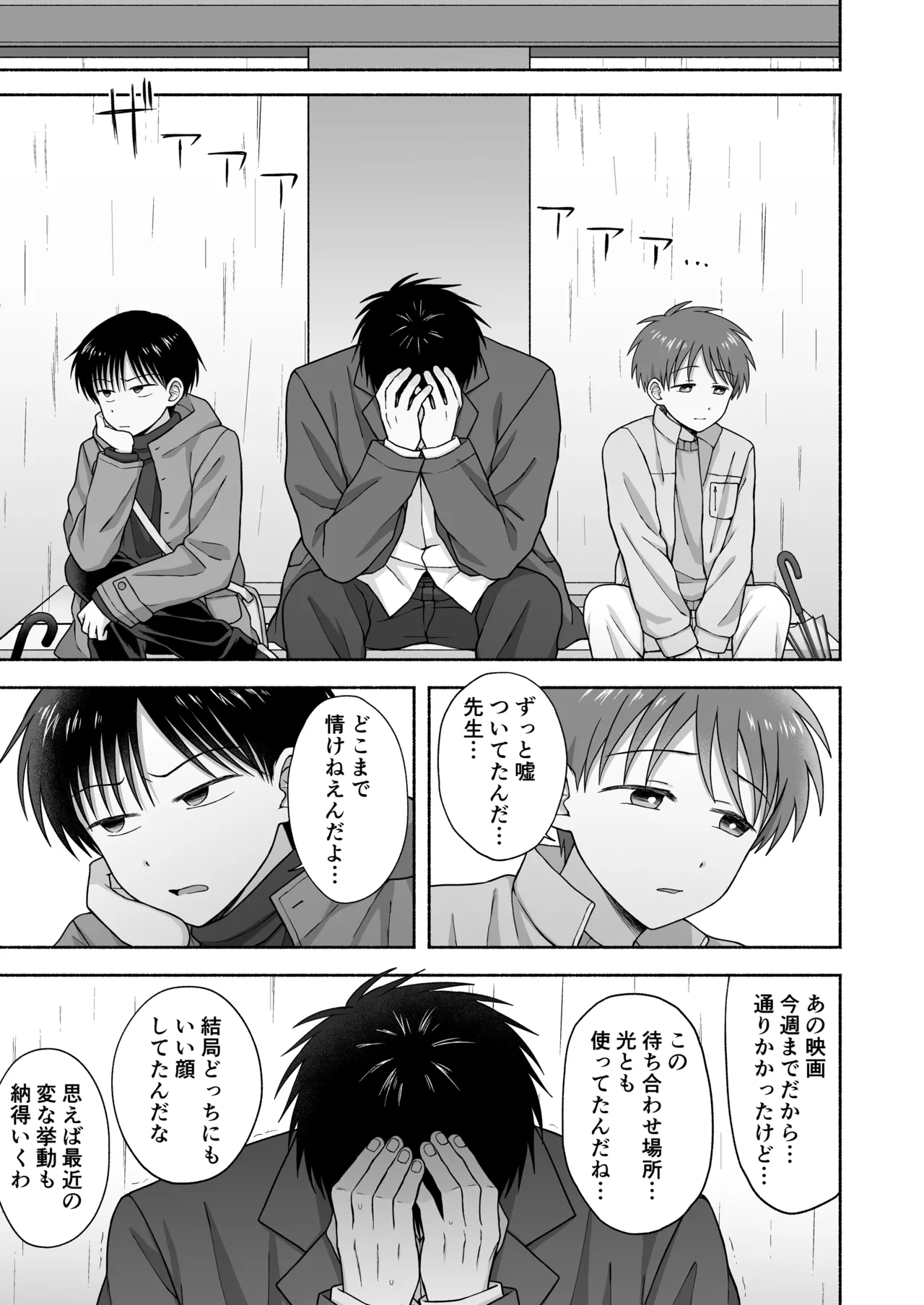 シュラバトロイリズム - page72