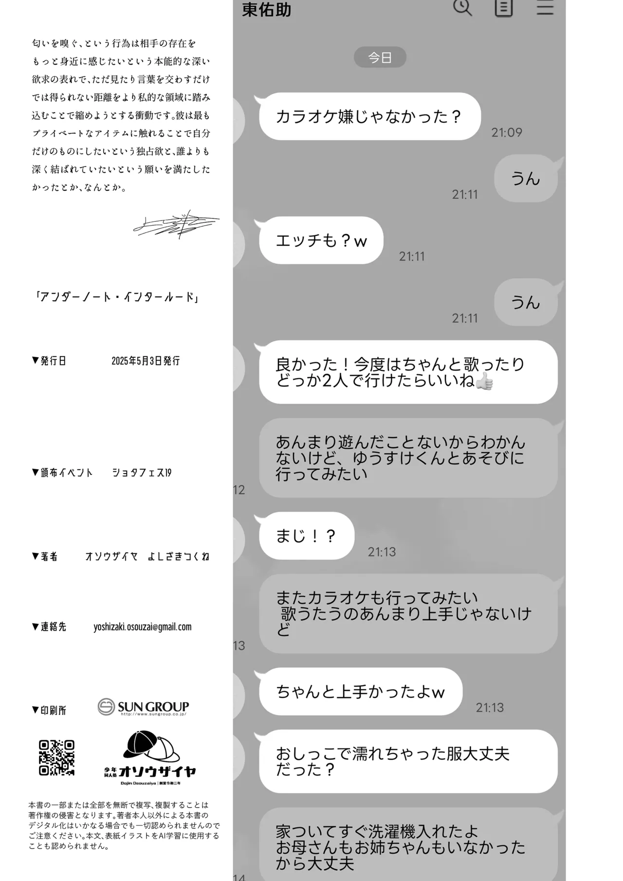 フリータイム・シンドローム - page11