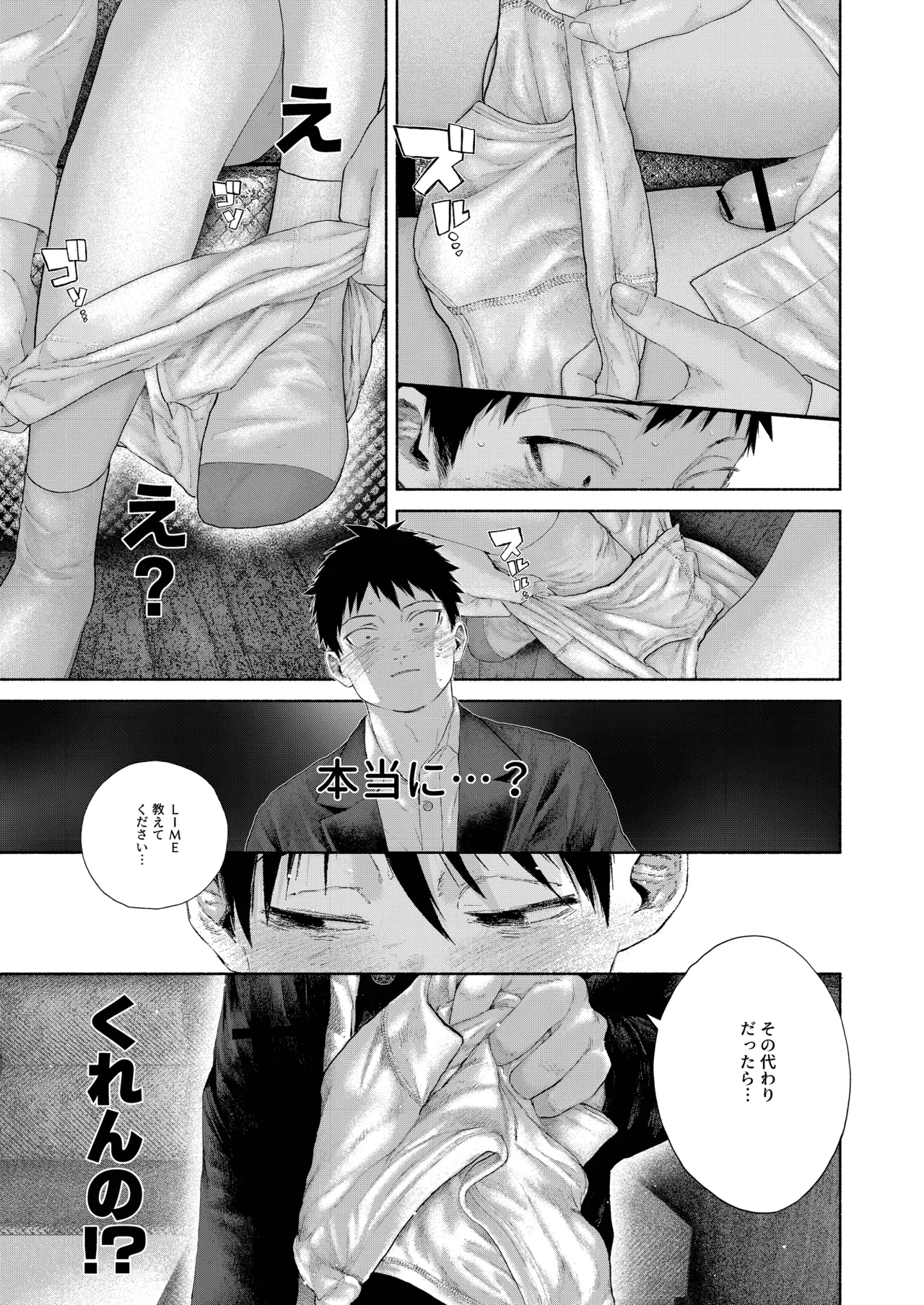 フリータイム・シンドローム - page3