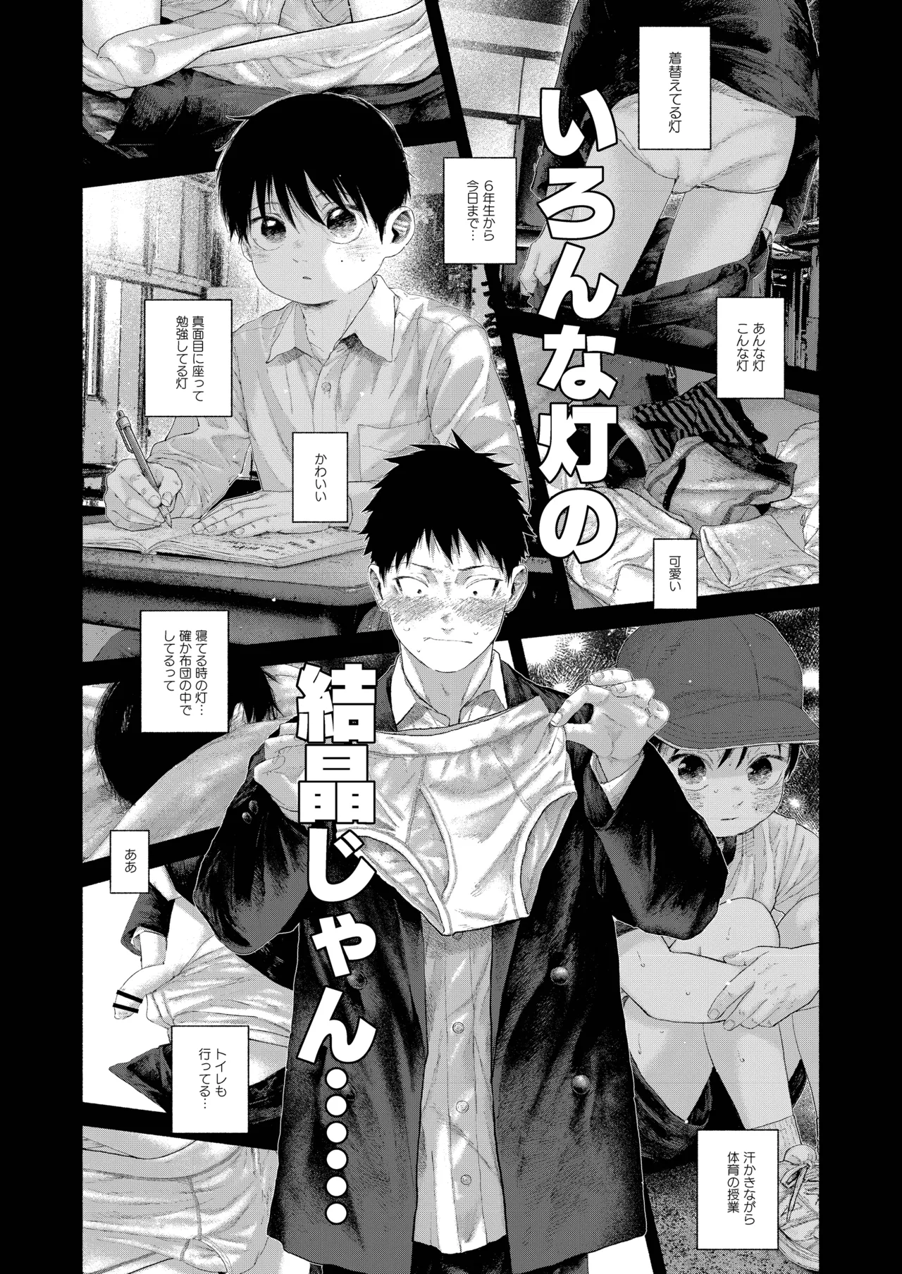 フリータイム・シンドローム - page5