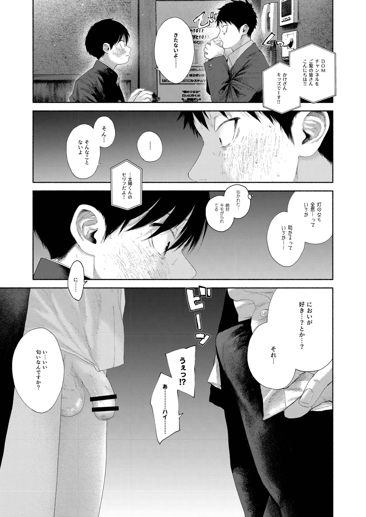 フリータイム・シンドローム - page9